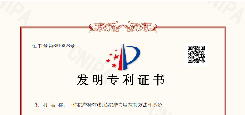 奧佳華5D機(jī)芯發(fā)明專利“綠通”授權(quán) 開(kāi)啟精準(zhǔn)智能按摩新時(shí)代